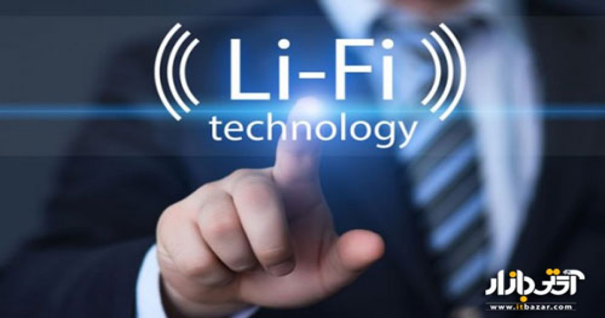 تکنولوژی لای فای Li-Fi با سرعت صد برابر بزودی جایگزین تکنولوژی Wi-Fi