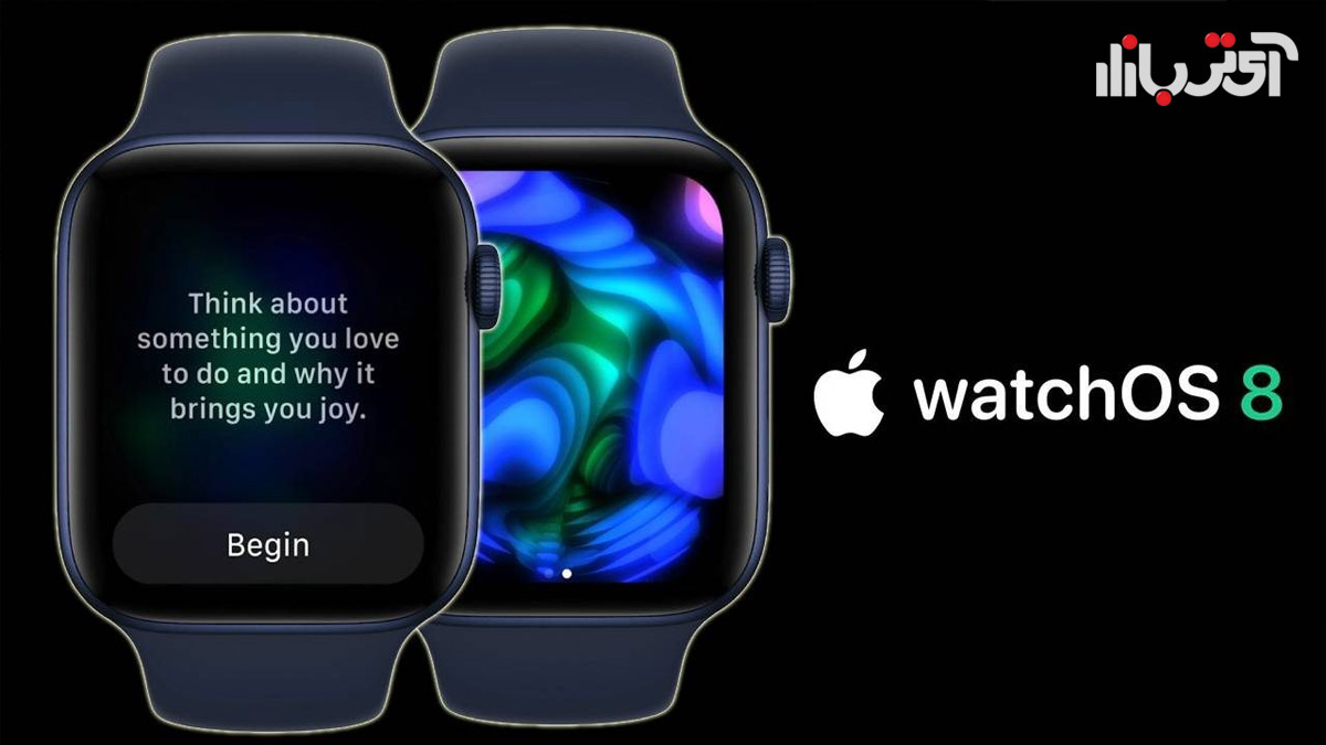 سیستم عامل  WatchOS 8 برای اپل واچ رونمایی شد