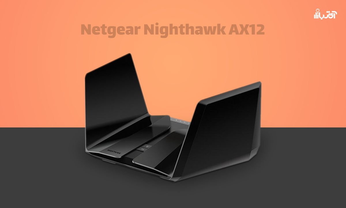 روتر NetGear Nighthawk AX12