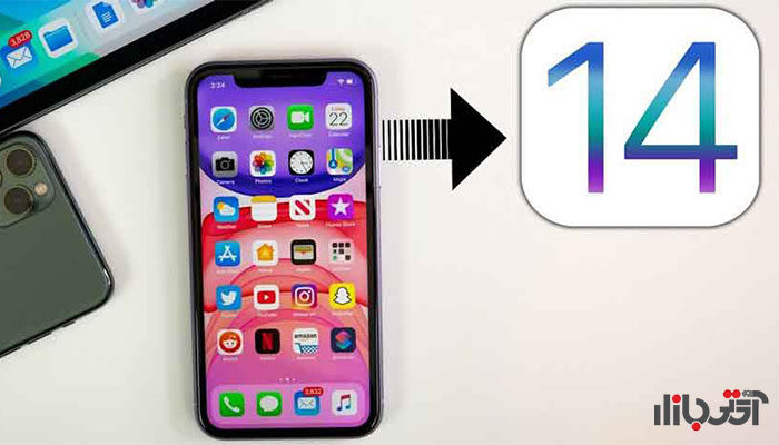 دانلود آپدیت ios 14 اپل