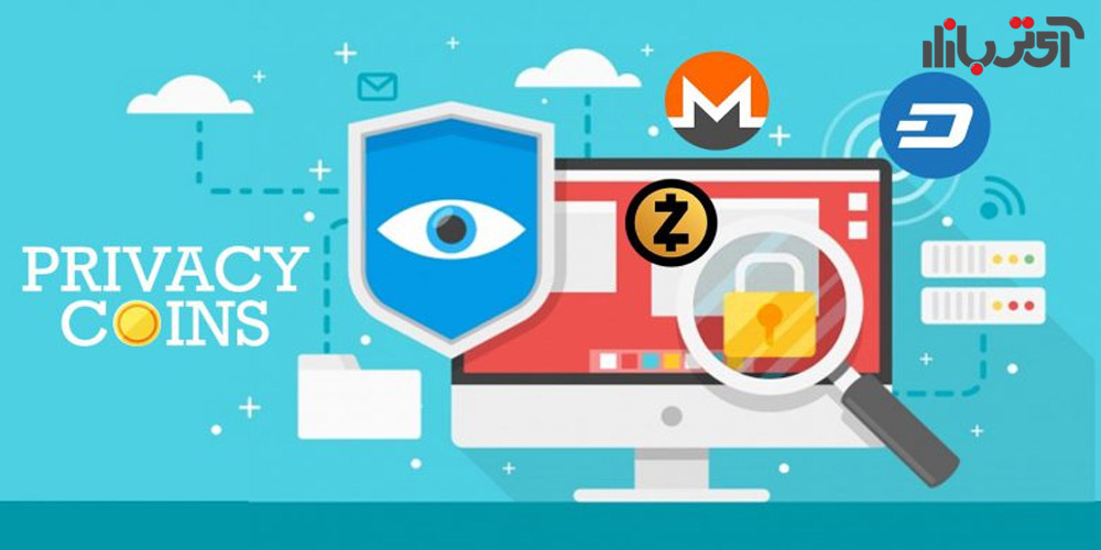 ارز دیجیتال حریم خصوصی محور یا Privacy Coin چیست