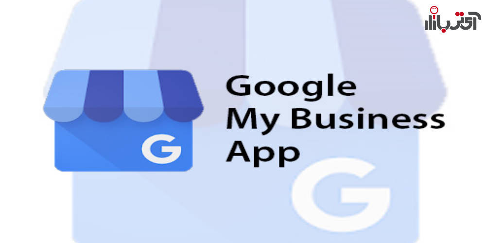 برنامه my business برای کسب و کارها