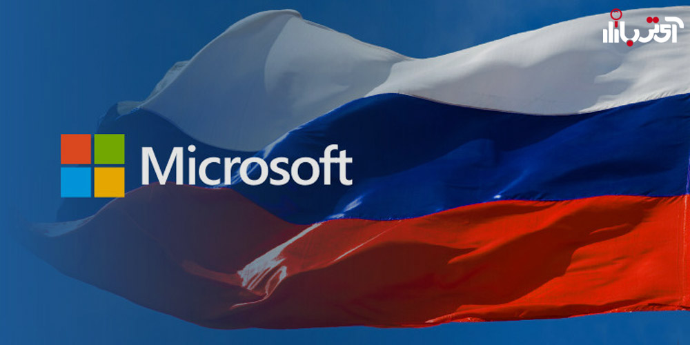مایکروسافت در روسیه تحریم شد