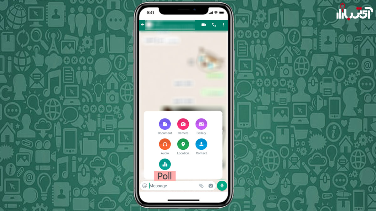 بخش نظرسنجی در واتساپ