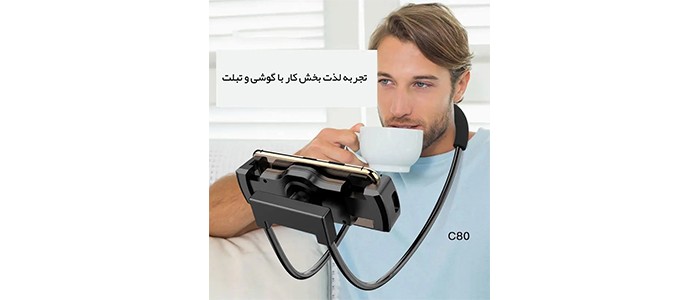 پایه نگهدارنده گوشی موبایل یسیدو C80