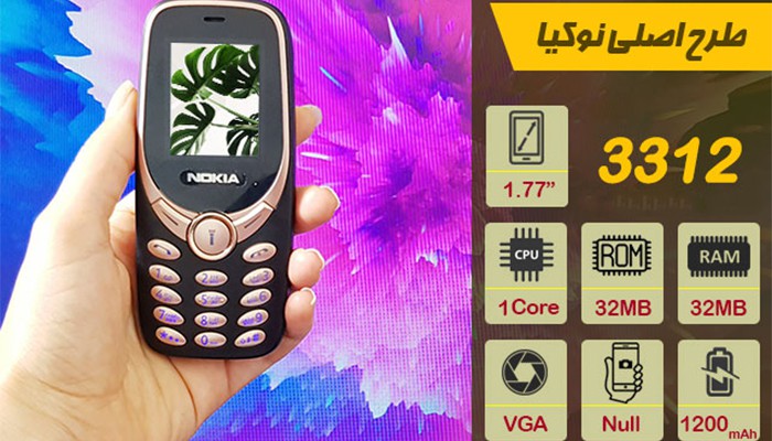 گوشی نوکیا Darago 3312 32MB دو سیم کارت