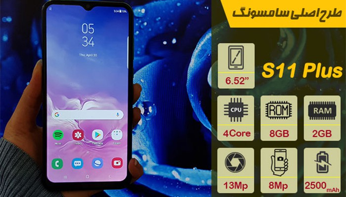 گوشی موبایل سامسونگ گلکسی S11 Plus 8GB